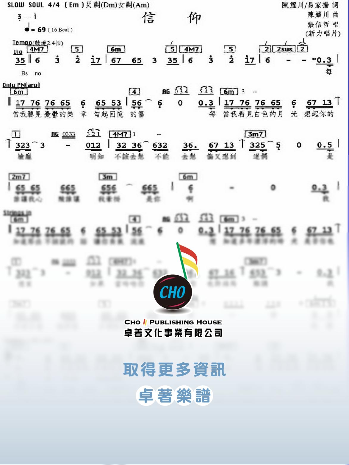 信仰